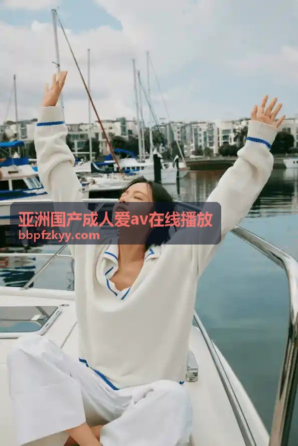 隐秘角落深度探秘 - 亚洲国产成人爱av在线播放